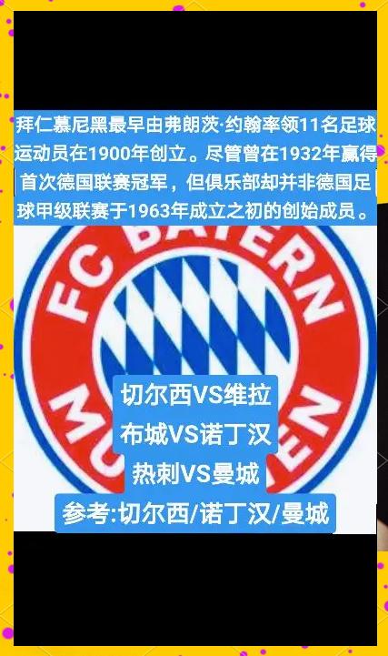 包含数据分析：拜仁慕尼黑历史战绩与本届展望的词条