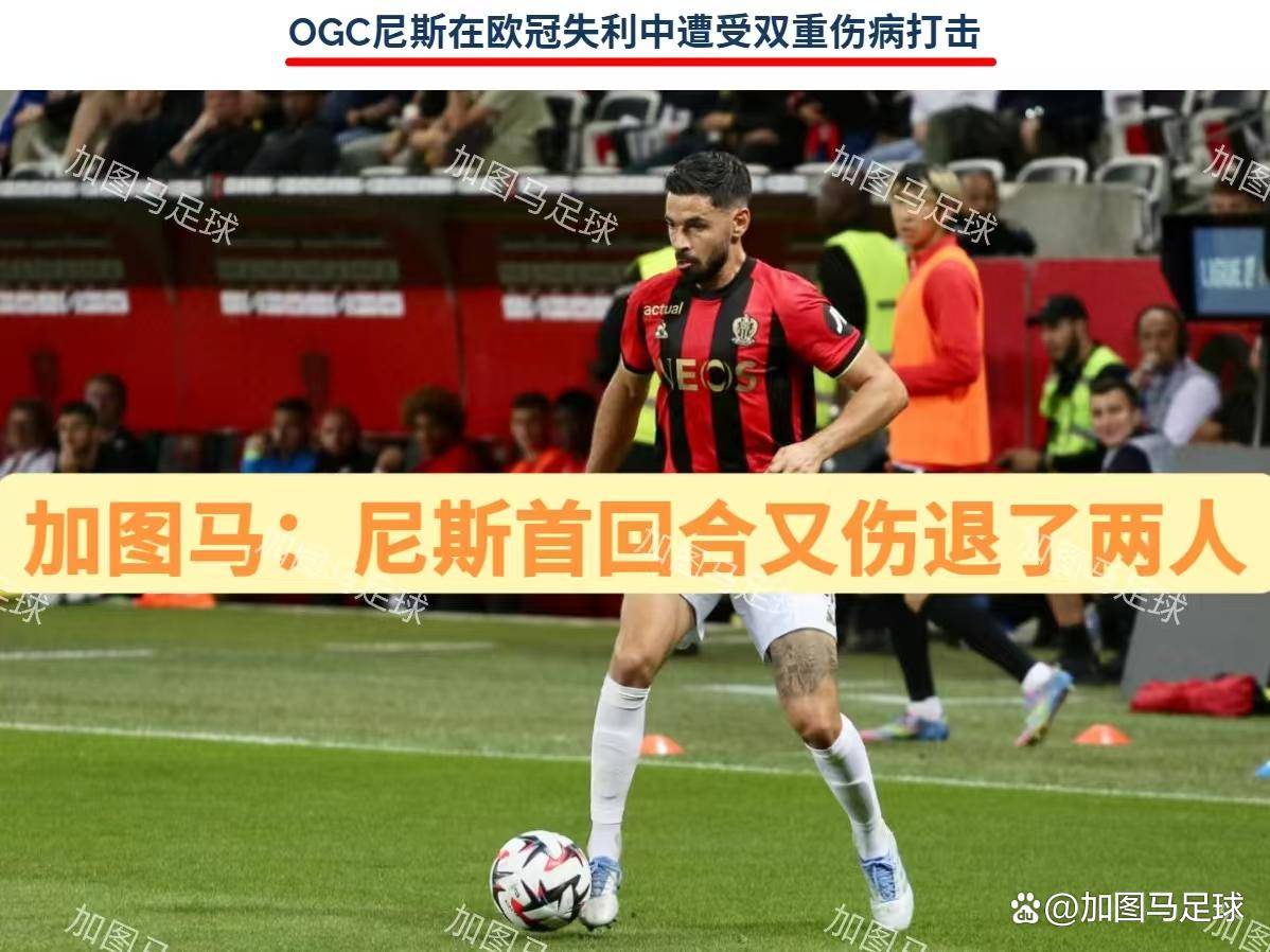 尼斯客场击败梅斯，追赶争夺欧冠资格