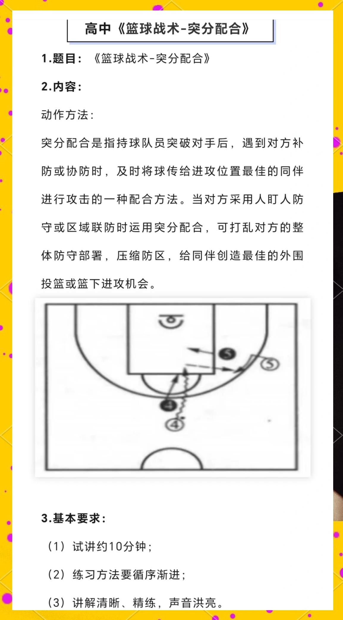 开云体育官方网站-備戰之策：教練團對球隊進行戰術調整