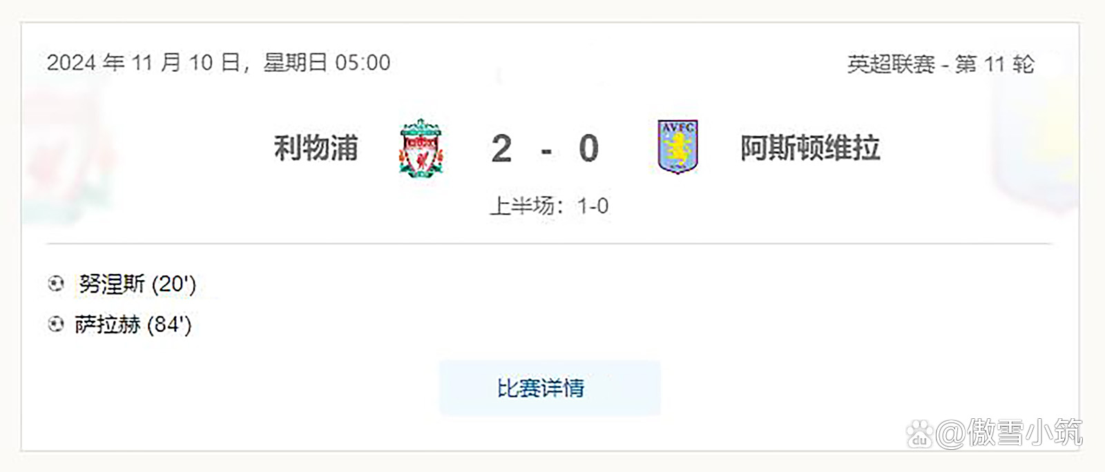 开云下载-利物浦客场大捷，豪取三分领跑积分榜