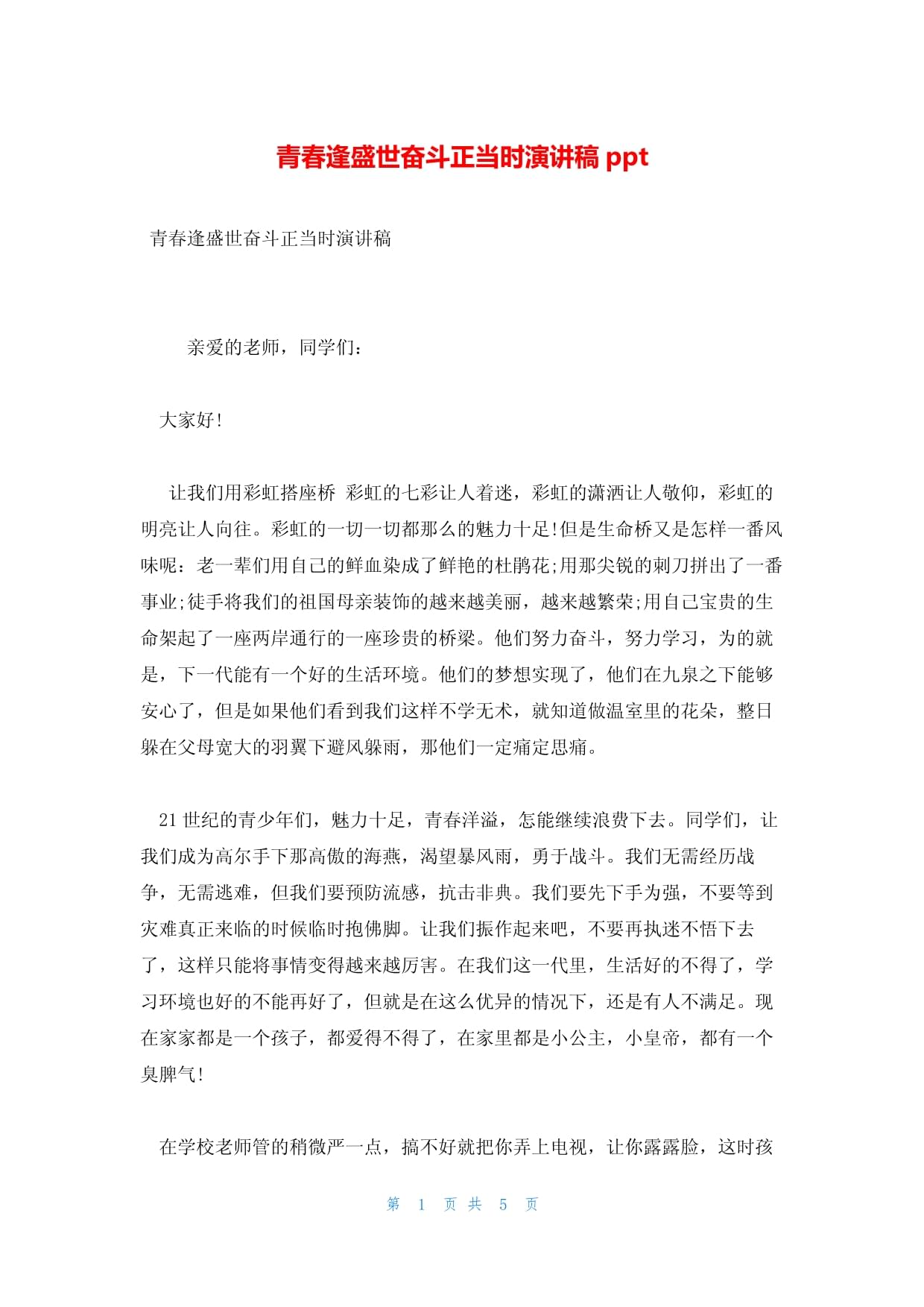 关于深圳人人对比赛失利，需继续努力拼搏的信息