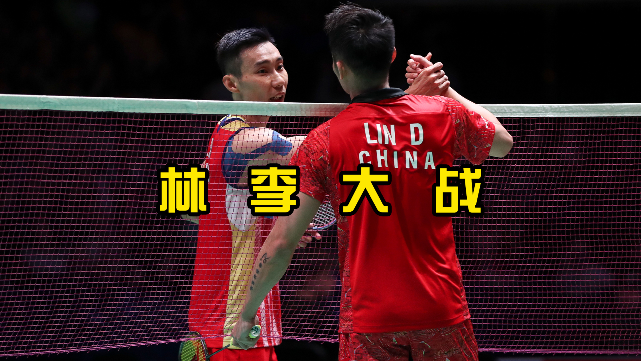 关于印尼羽毛球队鏖战法国羽毛球队，李宗伟爆发神勇的信息