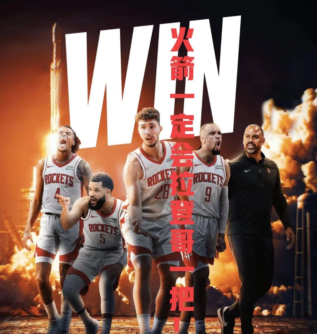 火箭横扫森林狼，取得四连胜